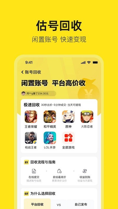 淘号号游戏交易平台 第1张图