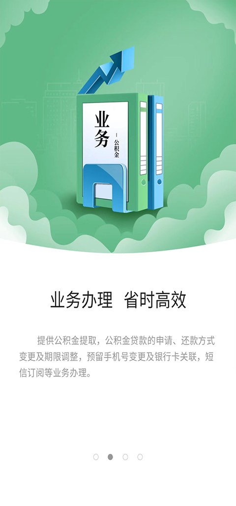 苏州公积金app下载 第1张图