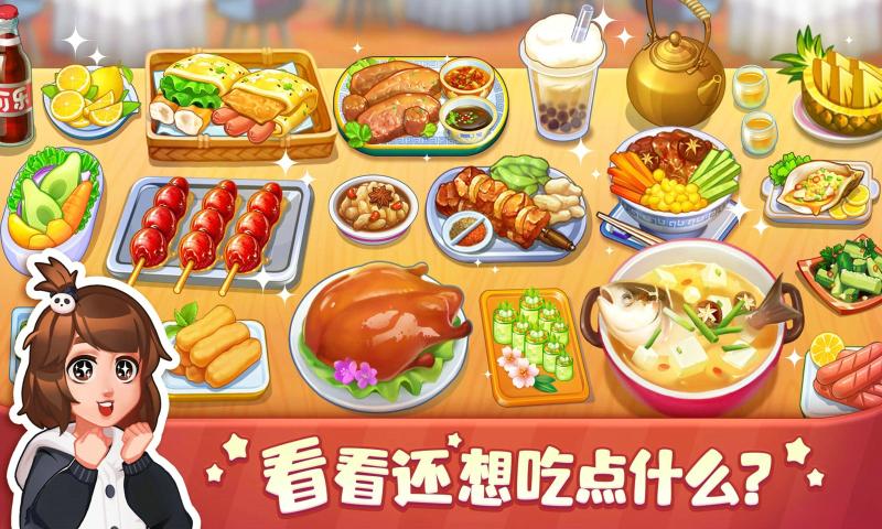 美食小当家游戏 第1张图