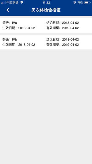 电子体检合格证 第1张图