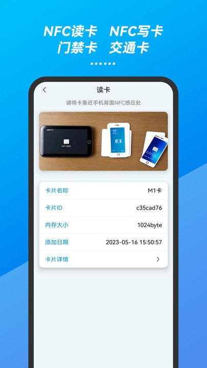 万能手机nfc门禁卡钥匙 第1张图