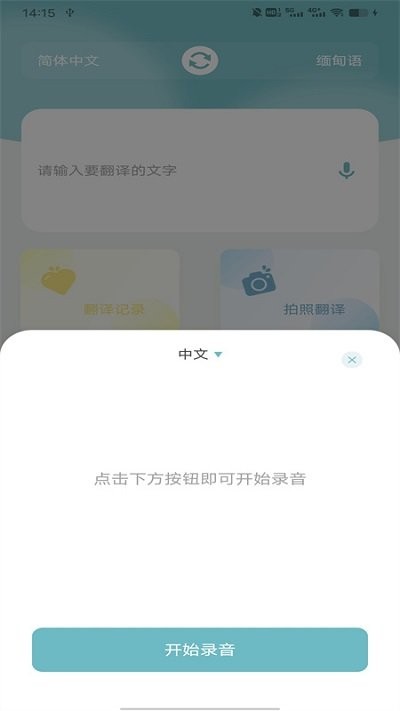 缅甸语翻译助手 第1张图