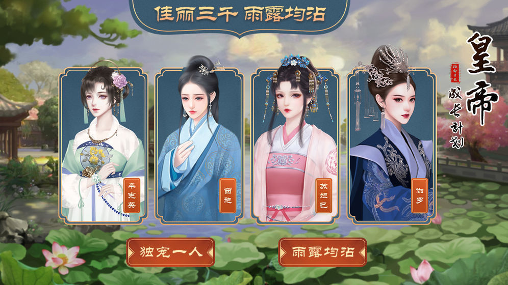 皇帝成长计划 第1张图
