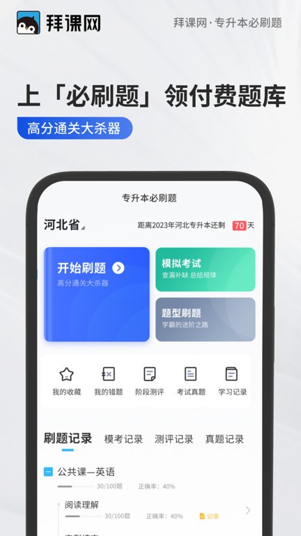 专升本必刷题app 第1张图