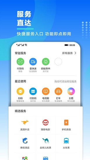 我的华为app 第1张图