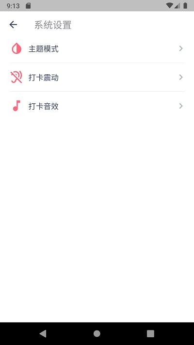今日抽烟打卡软件手机版 第1张图
