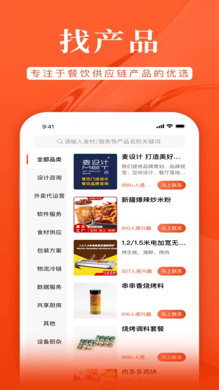 72餐供应链平台 第1张图