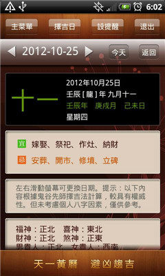 天一黄历 第1张图