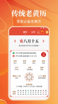 日历万年历软件 第1张图
