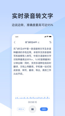 讯飞语音 第1张图