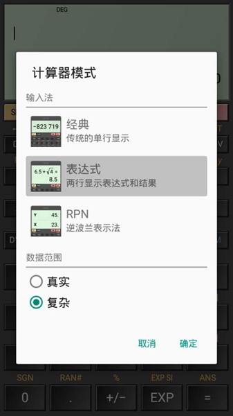 科学计算器正版 第1张图