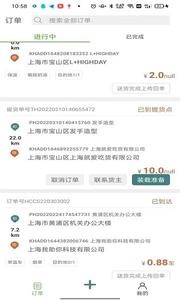 帮夫运司机通 第1张图