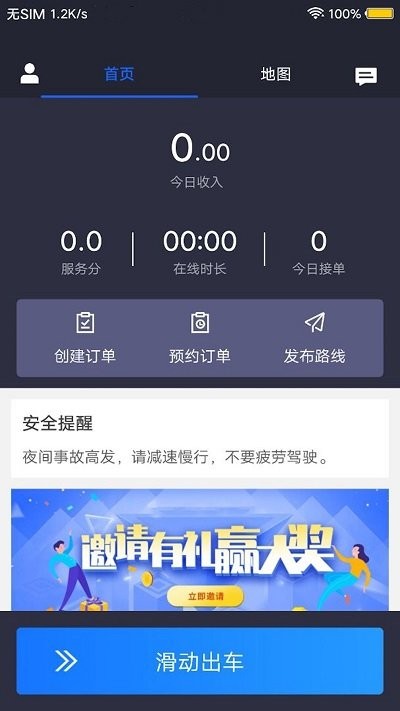 星星约车车主 第1张图