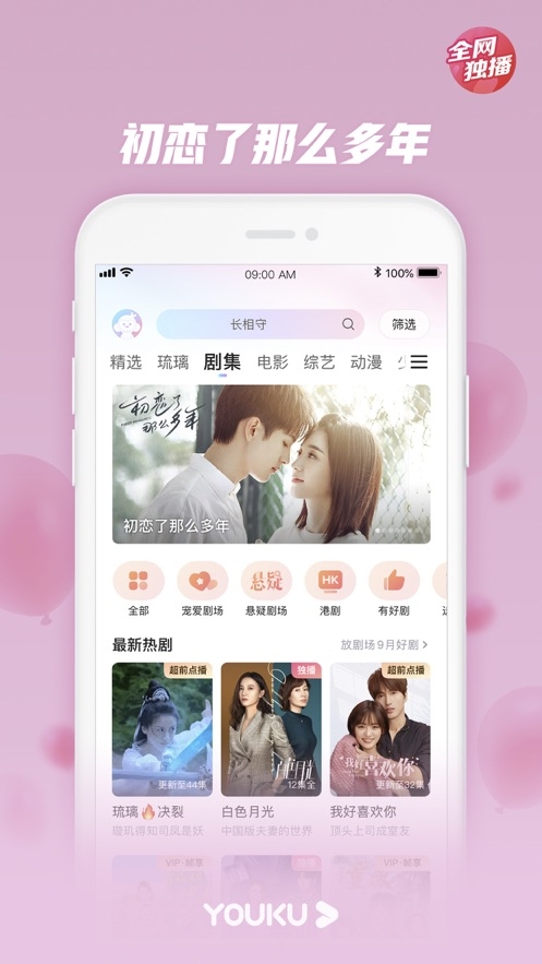 优酷HD官方版本 第1张图