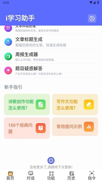 i学习助手 第1张图
