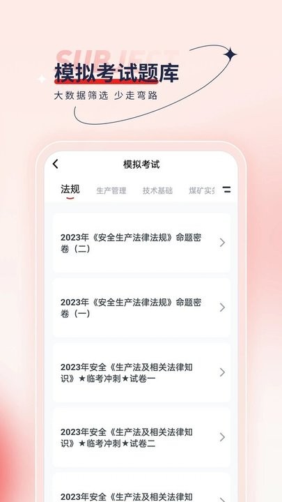 安全工程师优题汇 第1张图