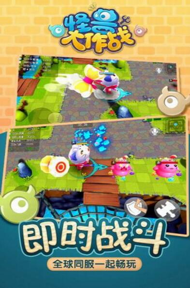 怪兽大作战手机版 第1张图