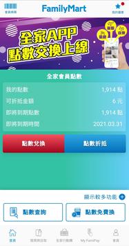 全家app官方免费 第1张图