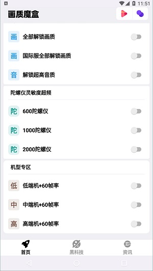 画质魔盒120帧手机版 第1张图