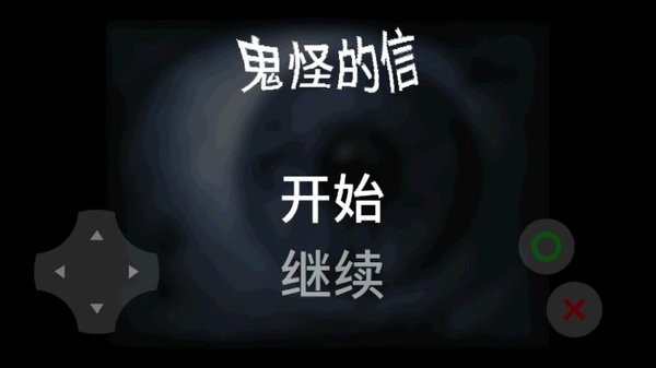 喜羊羊与灰太狼之鬼怪的信新版本 第1张图