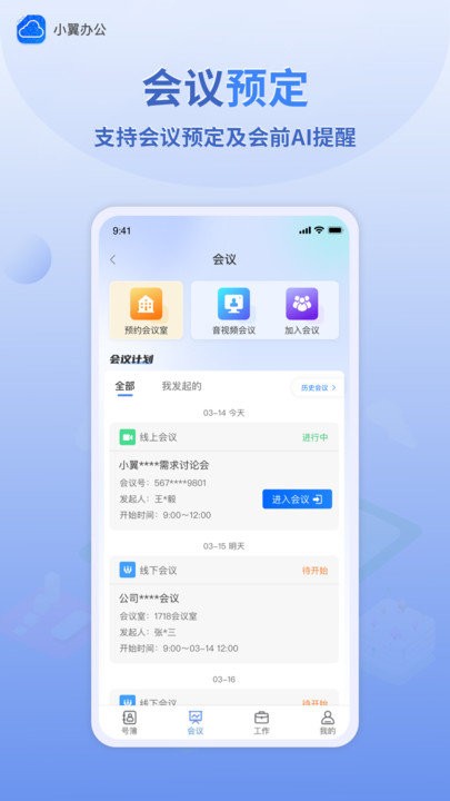 小翼办公app 第1张图