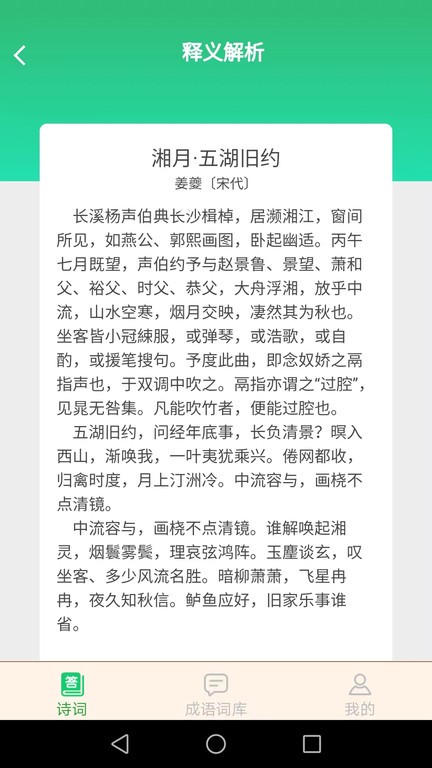立春成语 第1张图