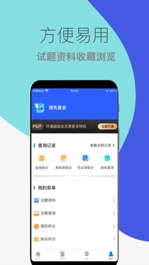 真题志愿助手 第1张图