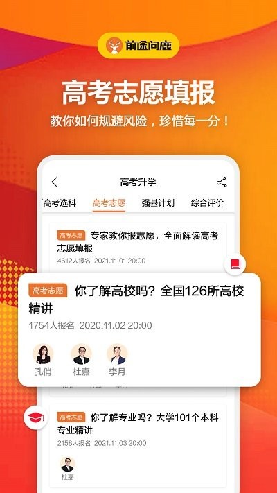 前途问鹿高考志愿填报 第1张图