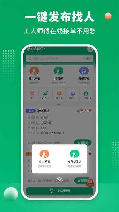51装修师傅 第1张图