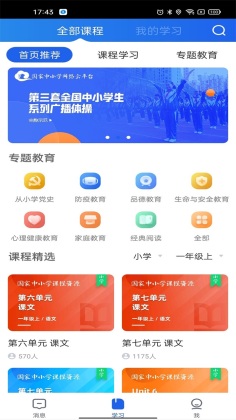 智慧中小学app免费 第1张图