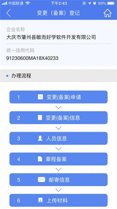 河南掌上登记官方app 第1张图