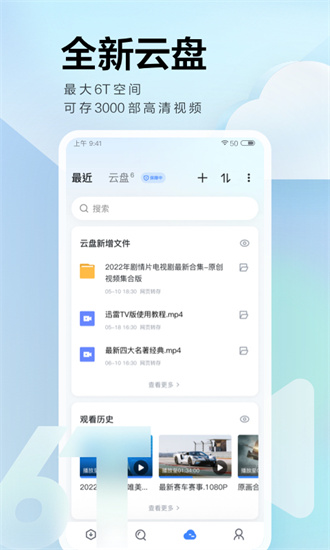 迅雷极速版安装 第1张图
