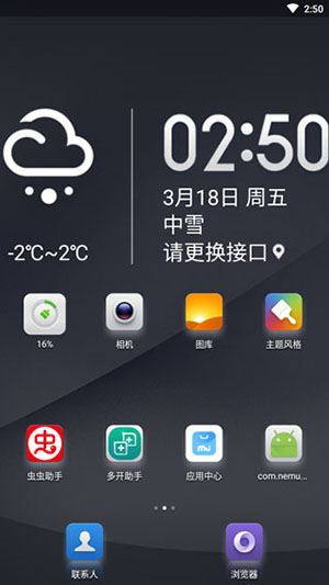 小米桌面 第1张图