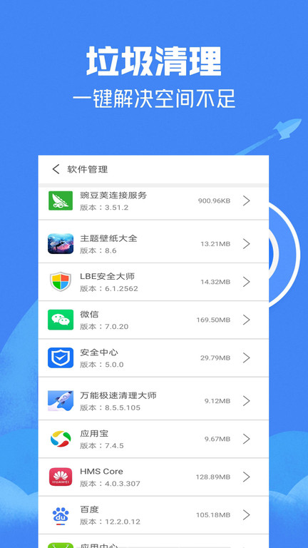 极速清理大师 第1张图
