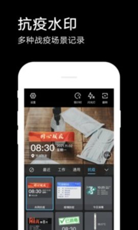 水印相机免费版 第1张图