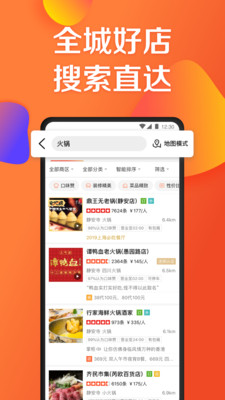 大众点评app官方 第1张图