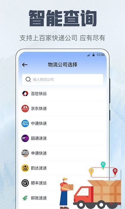 查快递软件 第1张图