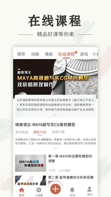 画江湖app官方 第1张图