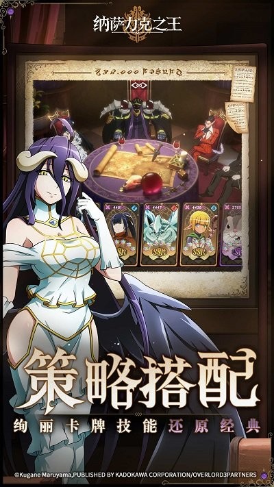 纳萨力克之王游戏 第1张图