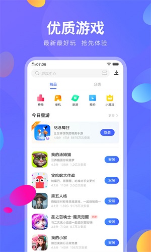 vivo应用商店手机 第1张图