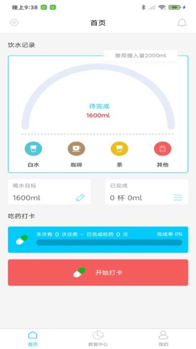 咕咚水记 第1张图
