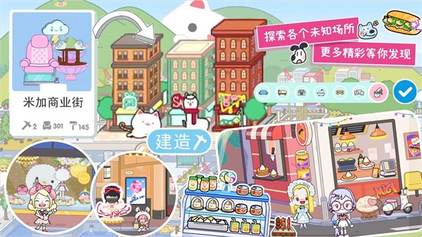 米加小镇城市生活 第1张图