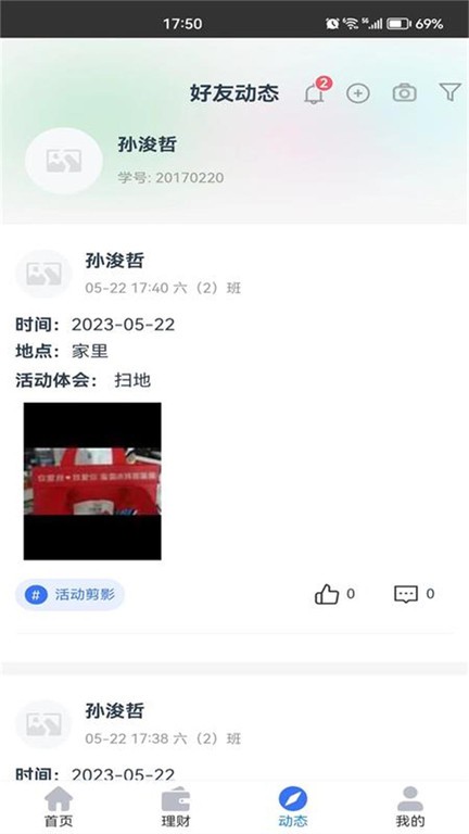 综合素养评价平台 第1张图