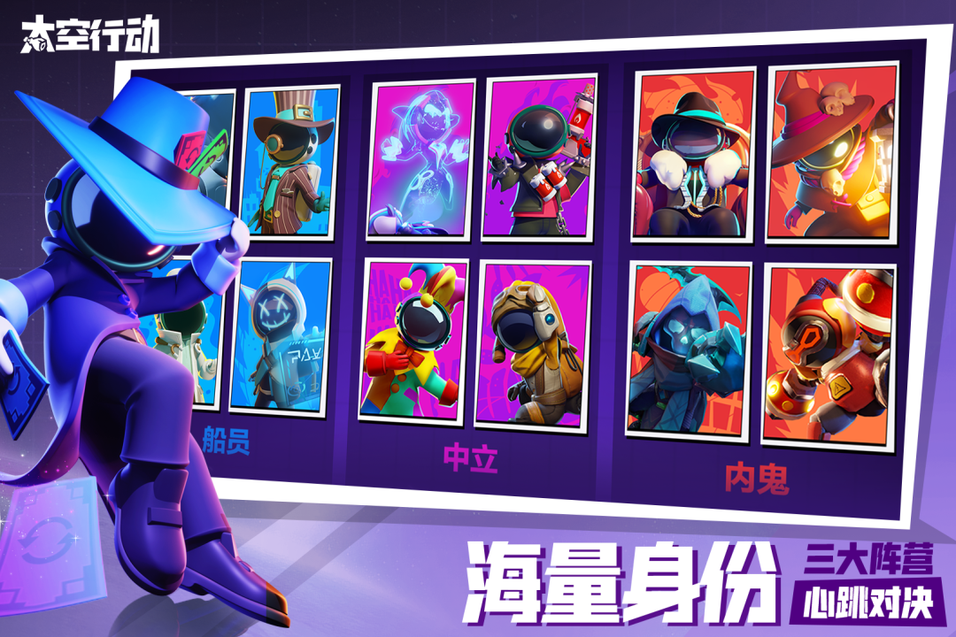 太空行动免费安装 第1张图