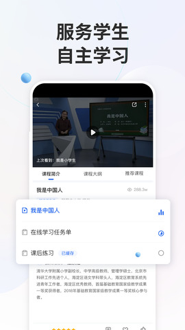 智慧中小学生平台app安装 第1张图