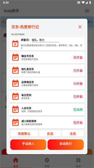 kola任务助手软件 第1张图