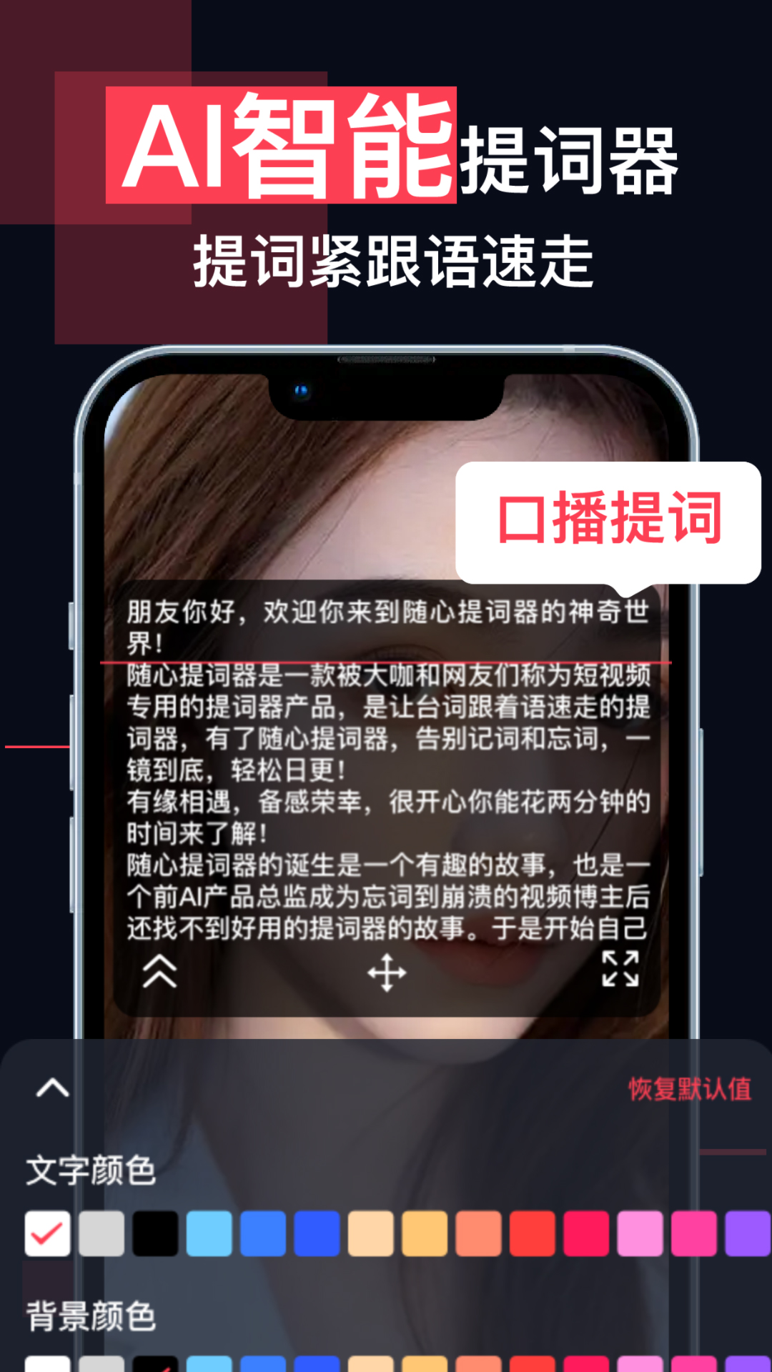 随心提词器 第1张图