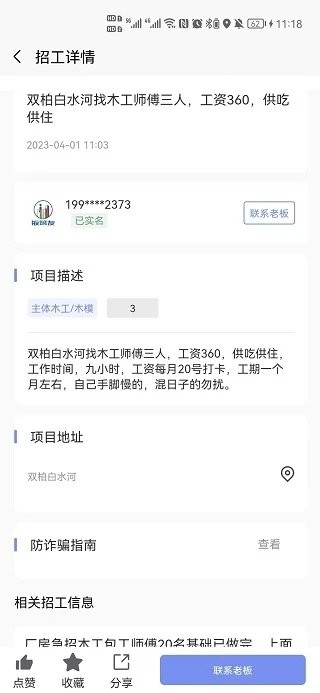 扳筑友招聘网 第1张图