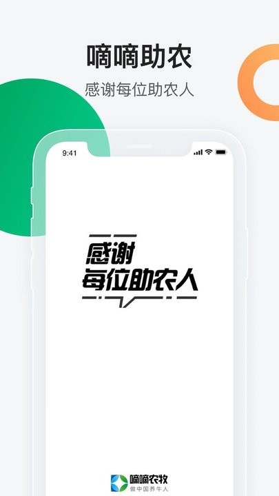 嘀嘀助农 第1张图