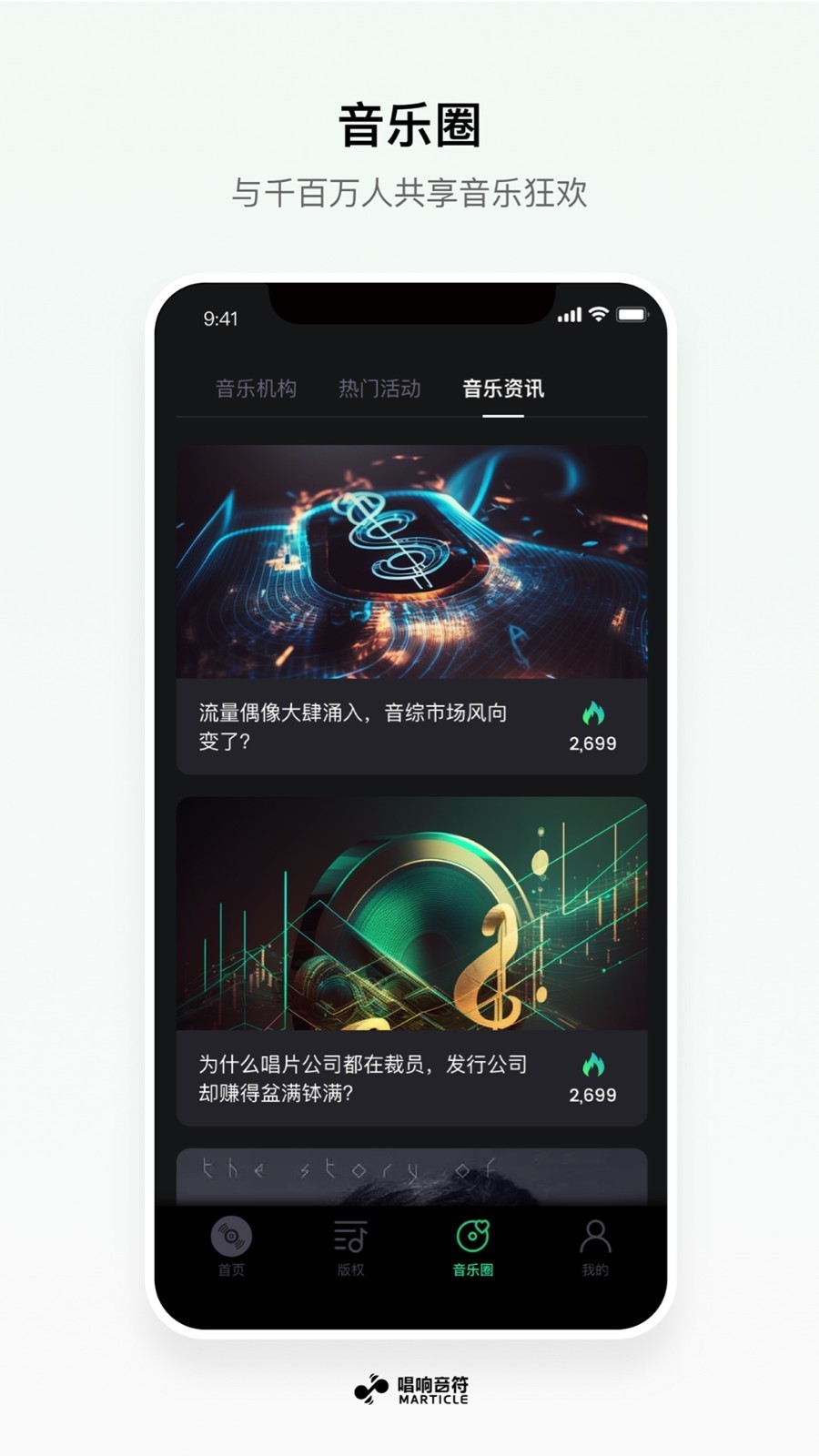 唱响音符 第1张图